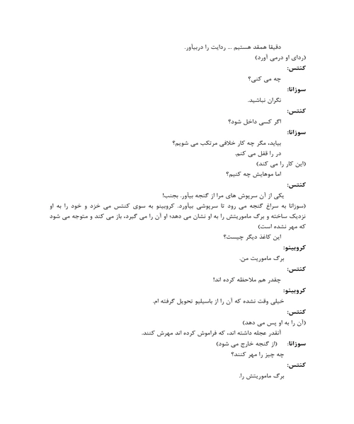 عروسی فیگارو - نمونه دوم - جزیره کتاب های الکترونیکی